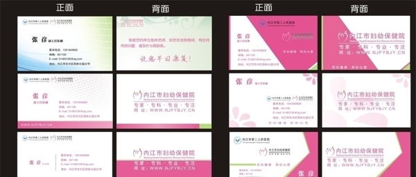 醫(yī)院名片圖片