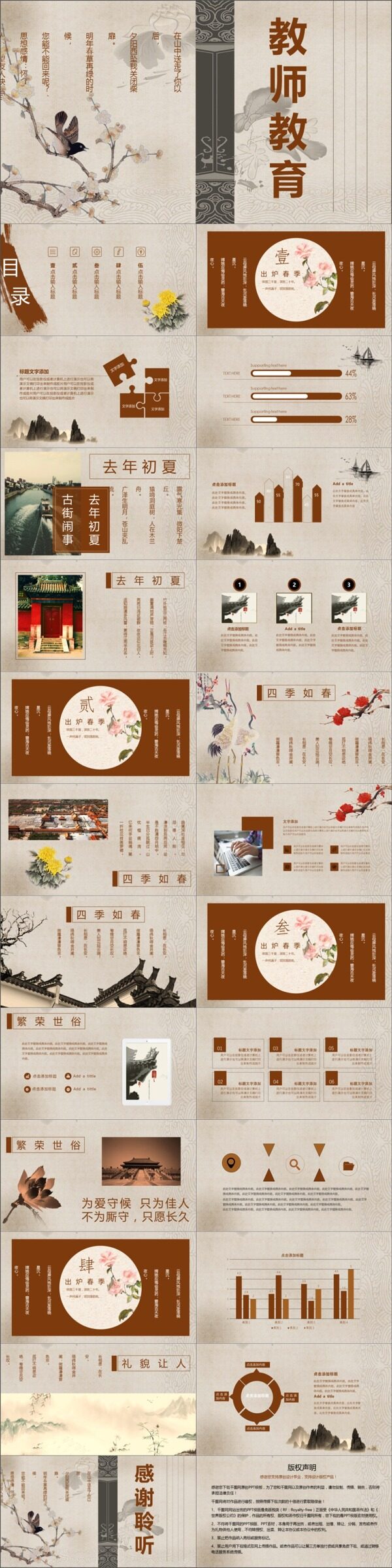 2019褐色中國風(fēng)教師教育PPT模板
