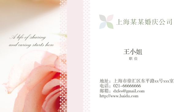 婚慶公司名片圖片