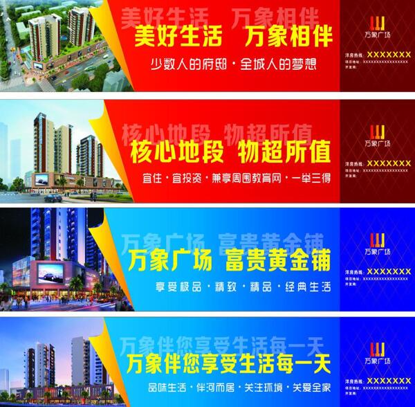 房地產(chǎn)圍墻廣告圖片