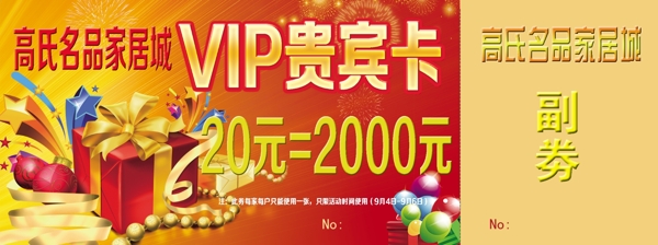 VIP貴賓卡
