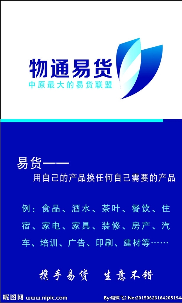 物通易貨圖片