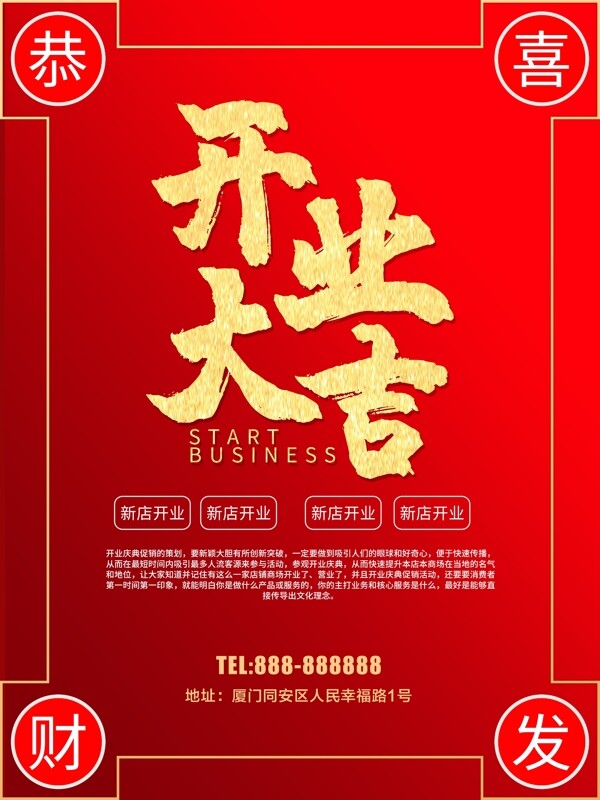 開業(yè)大吉