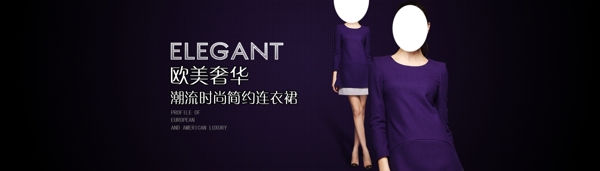淘寶女裝全屏輪播圖