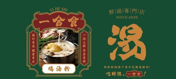 一合食
