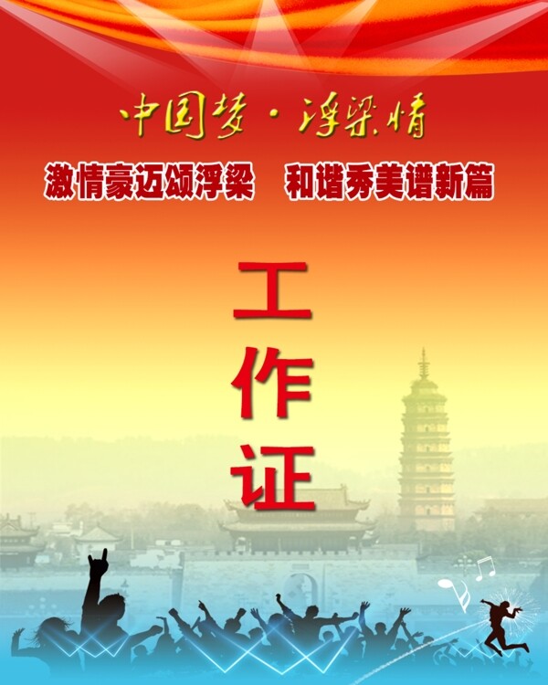 工作證