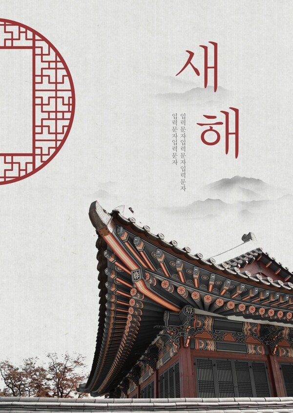风景墨水古典韩国新年海报