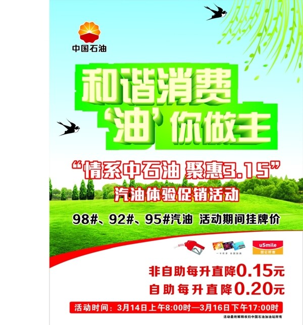中國石油