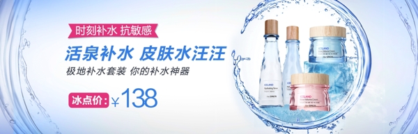 護(hù)膚補(bǔ)水廣告海報(bào)banner淘寶電商