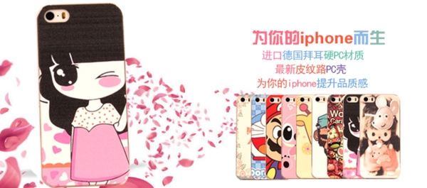 iPhone5手機(jī)殼海報(bào)