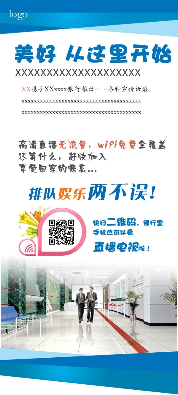 銀行易拉寶展板海報(bào)PSD分層