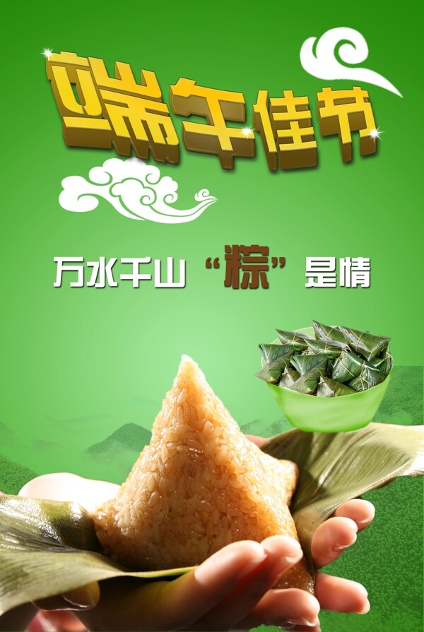 端午圖片
