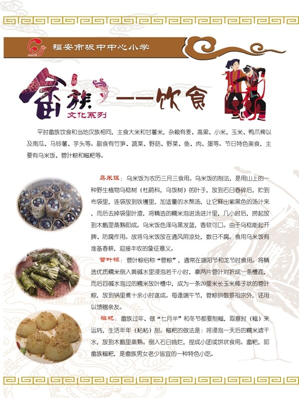 畲族美食畲族文化