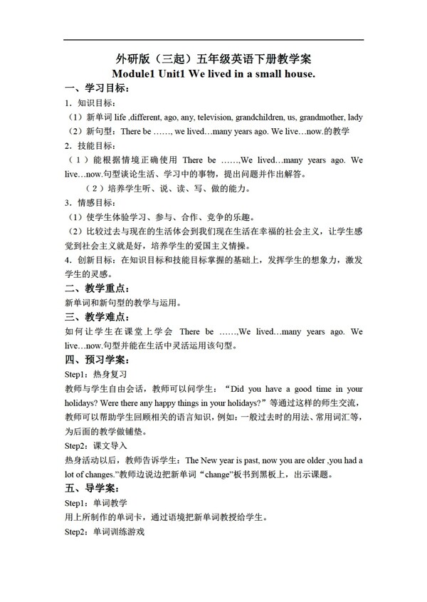 五年級下英語三起下冊教學(xué)案module1unit2教案