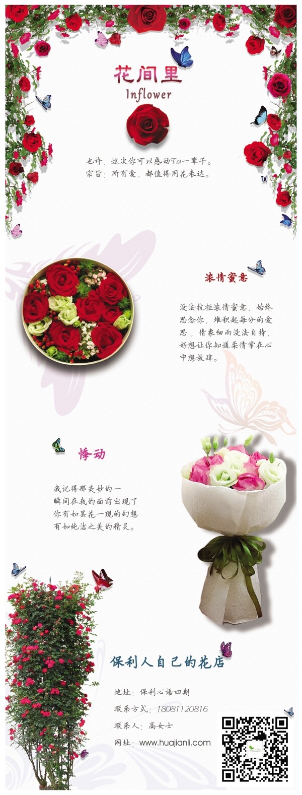 花店展架圖片