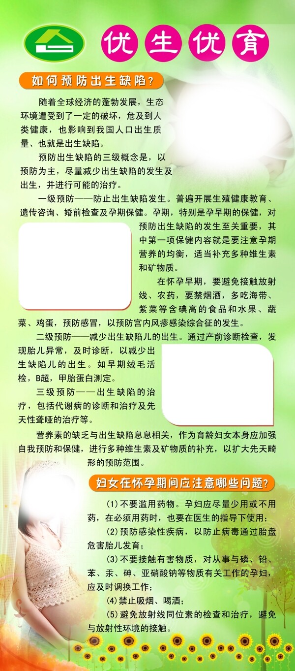優(yōu)生優(yōu)育X展架圖片