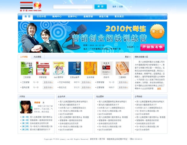 蓝色企业网站图片