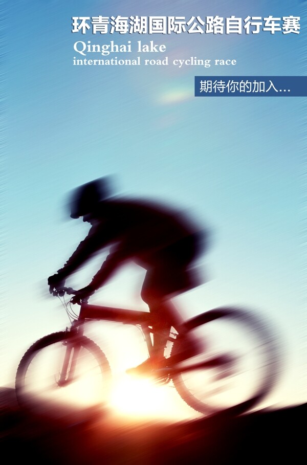 單車運動海報