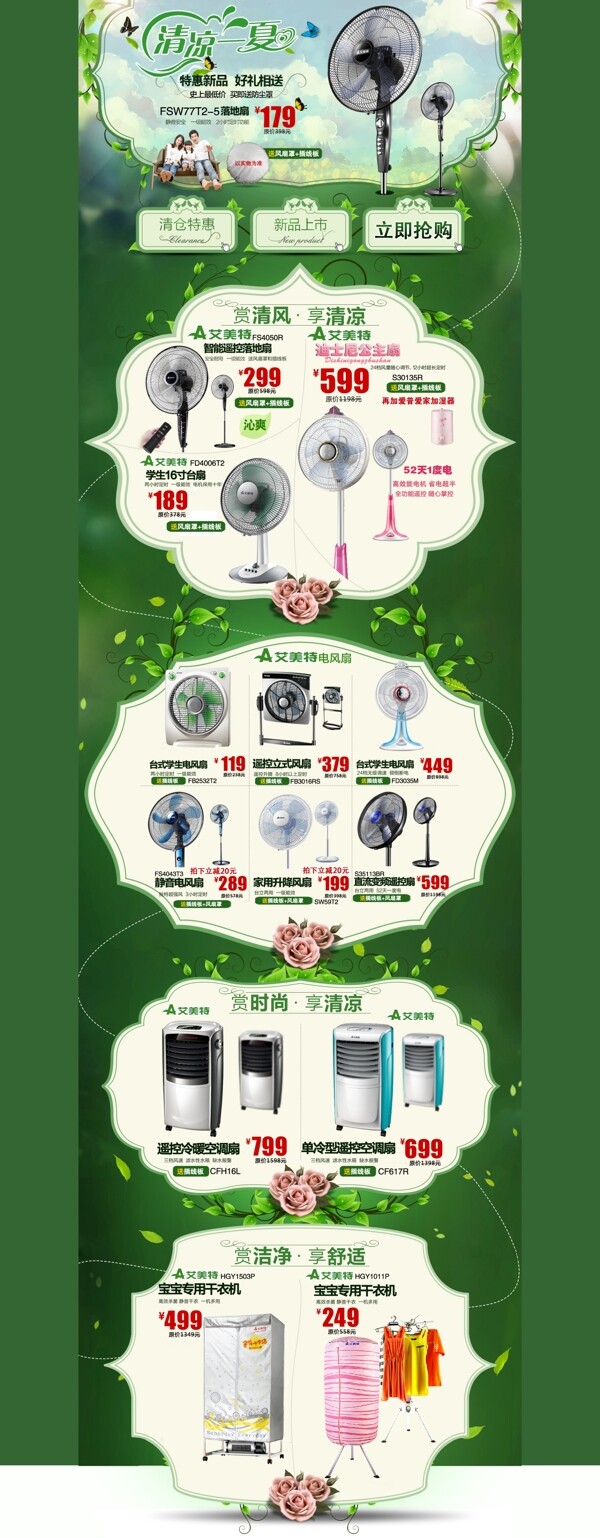春夏淘寶首頁