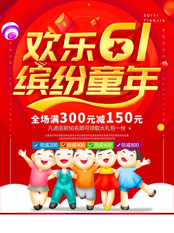 歡樂六一