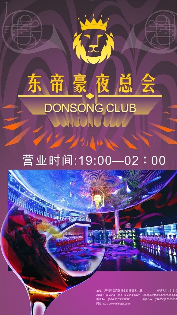 夜總會