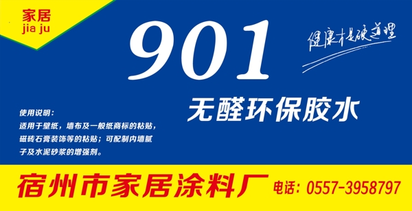 901環(huán)保膠水不干膠
