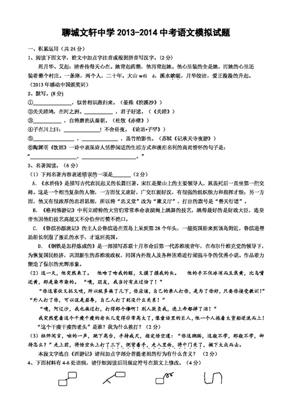 語文蘇教版中考語文模擬試題