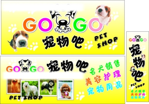 GOGO寵物吧廣告