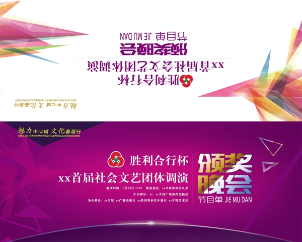 頒獎晚會節(jié)目單