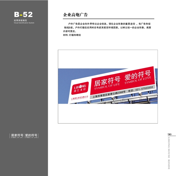 家具利紅家具VIS矢量CDR文件VI設(shè)計VI寶典