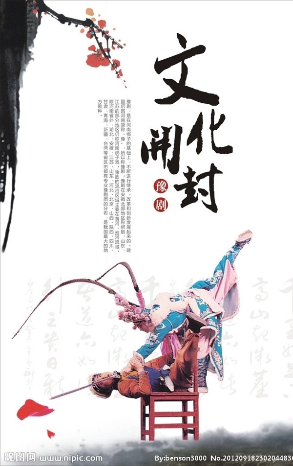 開封系列文化海報圖片