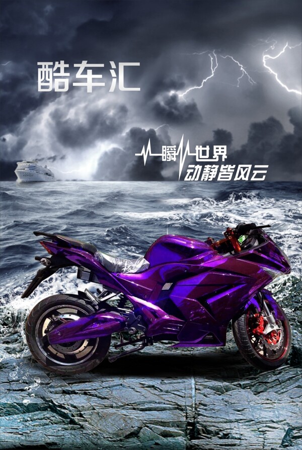 炫酷摩托車展板