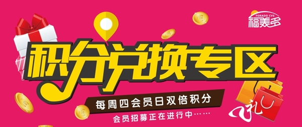 積分兌換專區(qū)