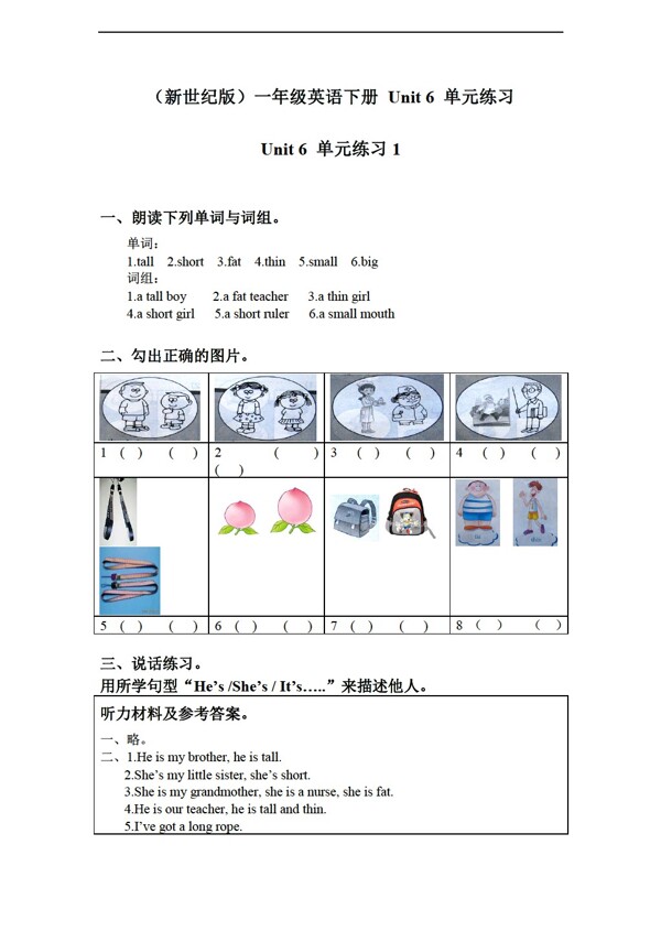 一年級下英語下冊Unit6單元練習(xí)