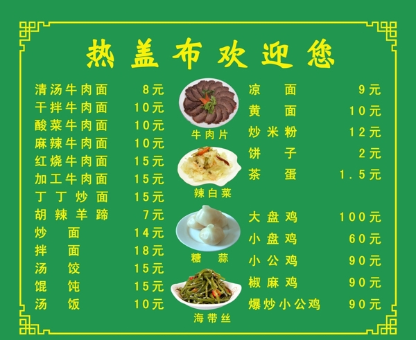 菜單圖片