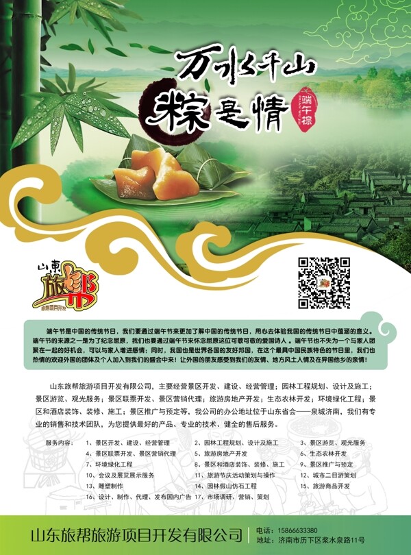 端午海報