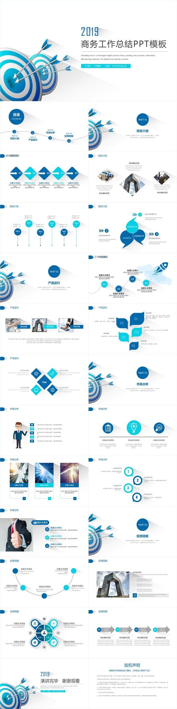 蓝色创意长投影商务工作计划总结PPT模板
