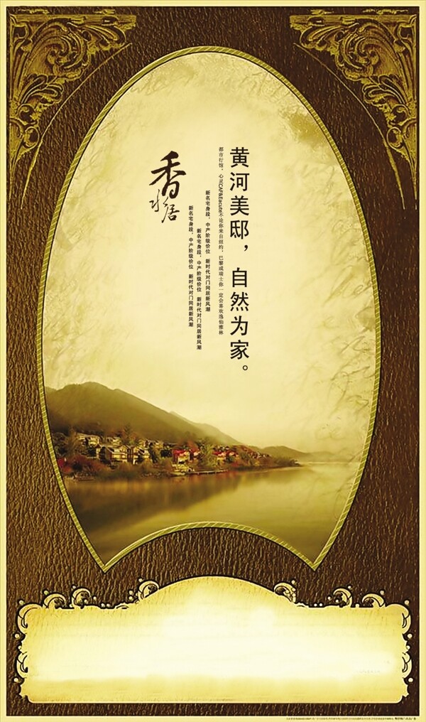 PSD黃河美邸海報(bào)素材下載