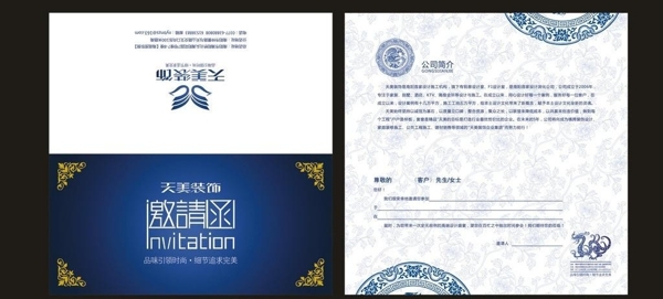 邀請函