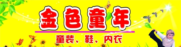 童裝廣告圖片