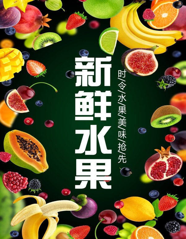 水果海報