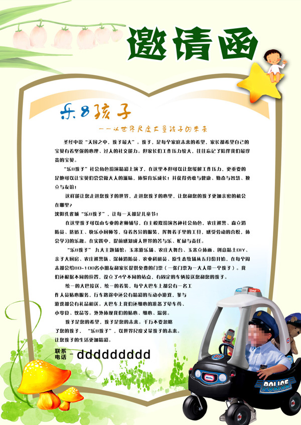 兒童卡通宣傳單海報(bào)