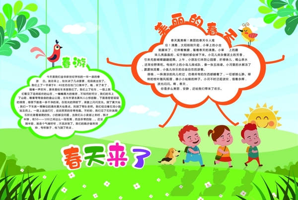 春天小報(bào)
