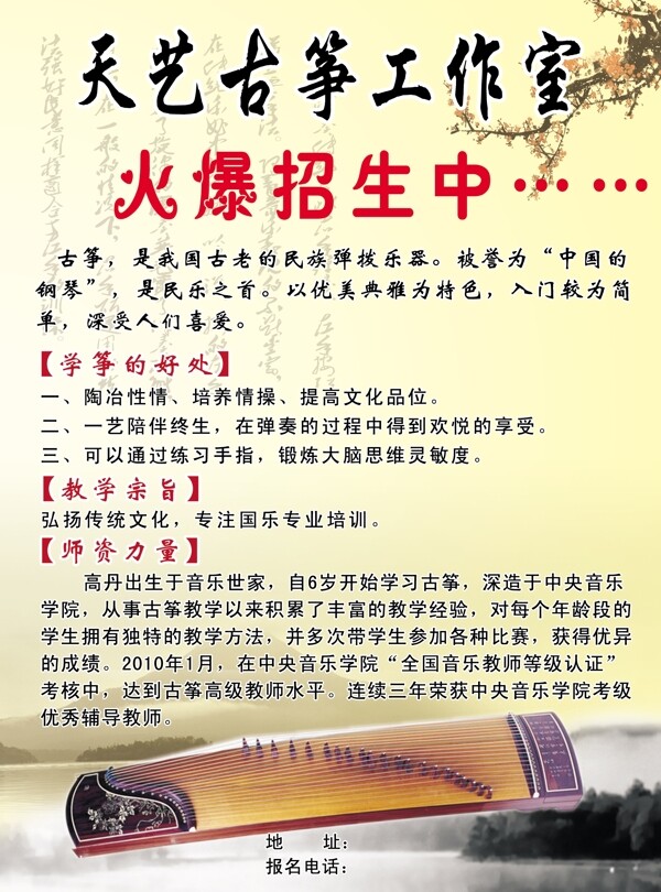 古箏招生圖片