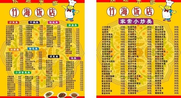 竹海菜單圖片