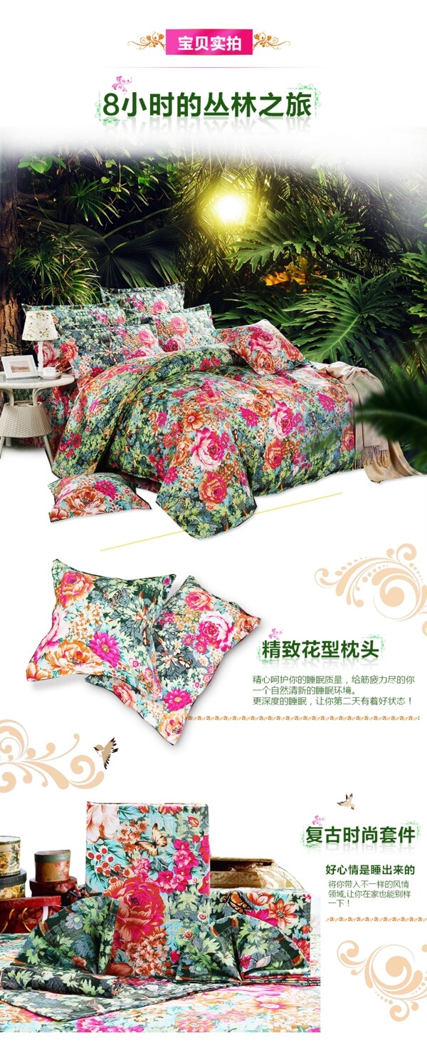 四件套詳情頁