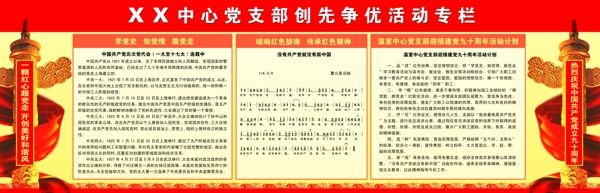 黨建宣傳欄圖片