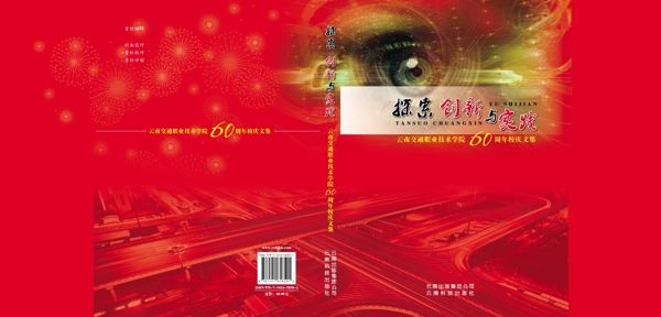 探索創(chuàng)新與實踐封面圖片
