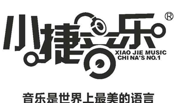 小捷音樂圖片