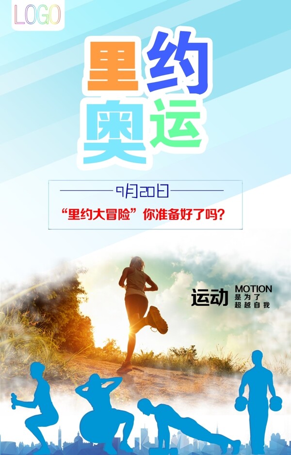 里約奧運(yùn)